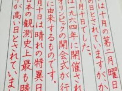 ひらがな・漢字・カタカナをバランス良くきれいな字で書けるように、美文字トレーニングしてみませんか♪