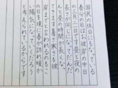 【生徒さんの字】ペン字6回コースを受講することで〝ひらがな〟〝漢字〟がバランスよくきれいな字へ♪