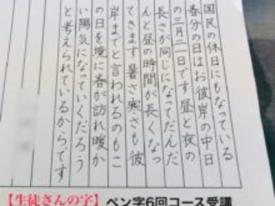 書くスピードが遅くないのに、ブレずにきれいな字が書ける！【ペン字6回コース受講・生徒さんの字】