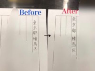 【生徒さんBefore→After(縦書き)】一生書く、自分の名前きれいな字でかいてみませんか？
