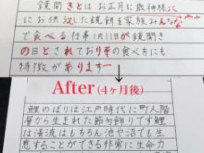 ペン字6回コース受講・生徒さんBefore(初回)→After(4ヶ月後)/数か月での字の変化♪