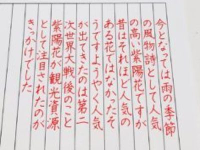 仕事のスキルアップに、美文字も取り入れよう♡ペン字6回コース・6月のお手本(縦書き)
