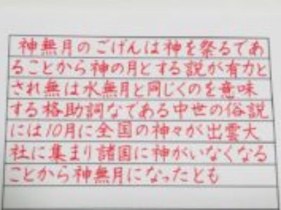 ペン字6回コースは月2回受講されると、縦書き/横書き両方のお手本で練習できます【ペン字6回コース・10月お手本/横書き】
