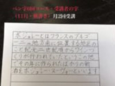 漢字はしっかりと、ひらがなは流れるように柔らかく&生徒さんおすすめボールペン♪【ペン字6回コース受講・生徒さまの字】