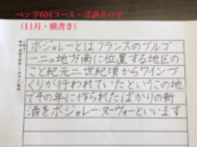 夏からペン字6回コース受講の【40代・男性・受講者の字】