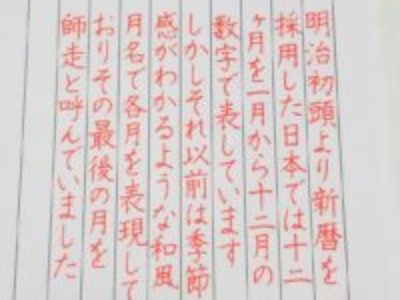 2019年は最後のお手本・自分の字は一生もの♡【ペン字6回コース・12月お手本(縦書き)】