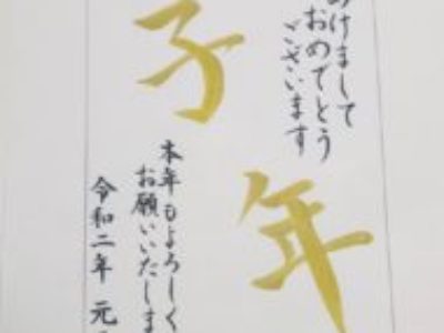 筆ペン1本3ステップでカンタンに書ける年賀状!【筆ペン6回コース・11月のお手本】