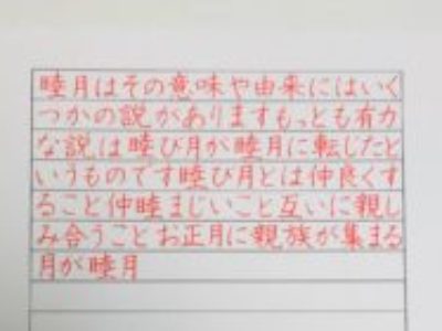 1年の始まりに美文字レッスンで新たな自分を♪【ペン字6回コース１月のお手本/横書き】