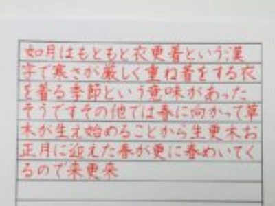 字がきれいだと、信頼度が上がる♡【ペン字6回コース・2月お手本/横書き】
