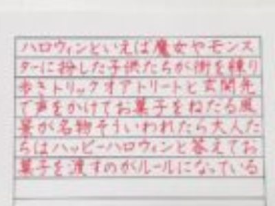 新しい習い事をはじめたい！(ペン字6回コース・１０月お手本掲載/横書き)