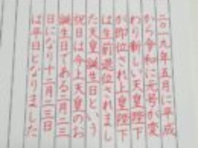 「集中できる時間」が人を豊にする(ペン字6回コース縦書き・12月お手本掲載)
