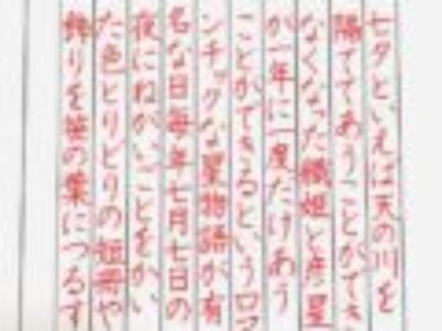 日常生活において、字を書く時間を増やしたほうがいいと思う訳♡(ペン字6回コース7月お手本/縦書き)