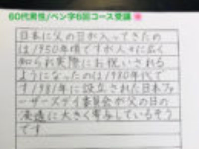 〝書くことが多い仕事だからこそ字はきれいなほうがいい〟60代男性/美文字レッスン