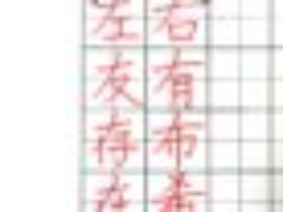 漢字「左」のように1画目が横画から書く字と「右」のように1画目を払いから書く字を美文字に書くコツ
